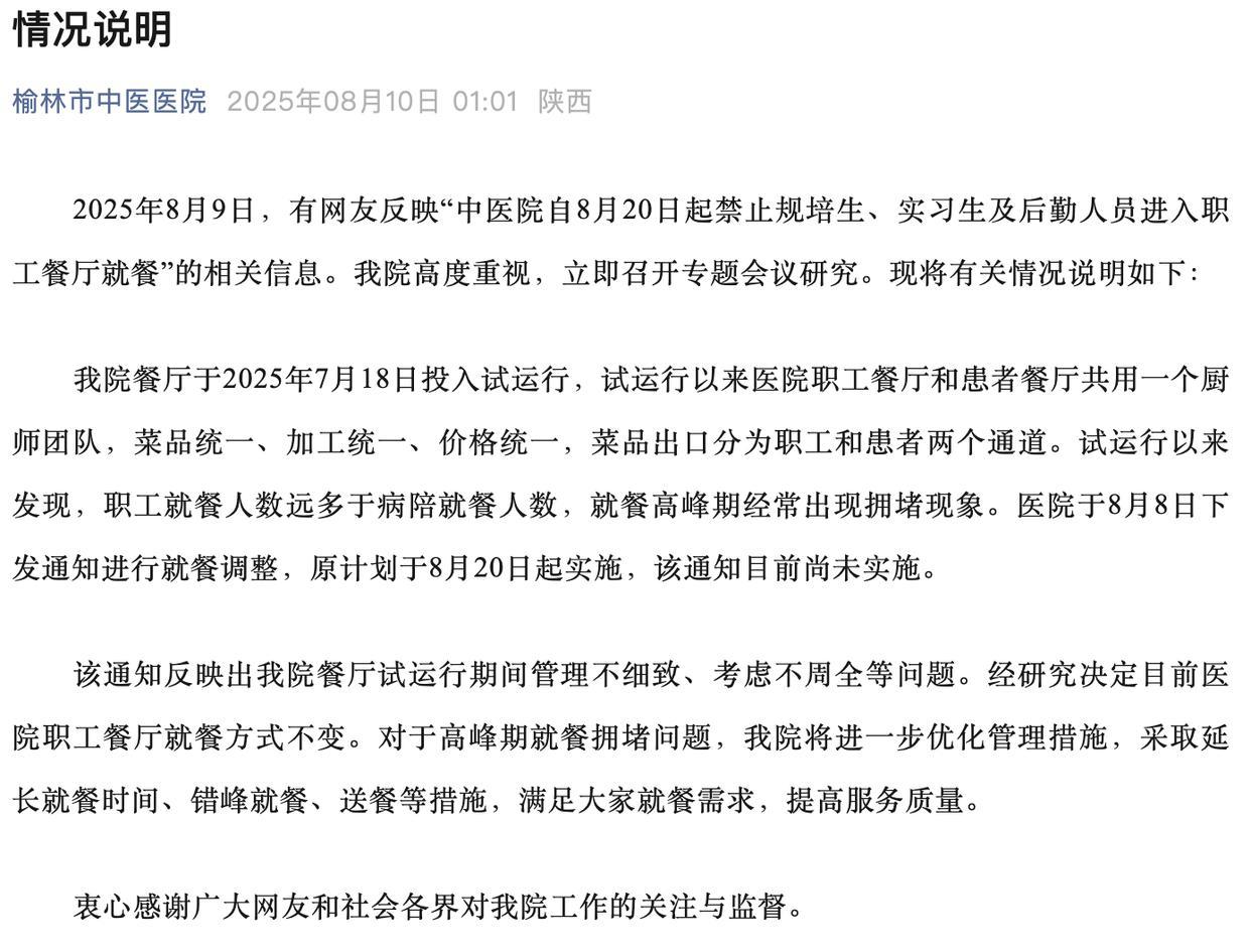 医院通报禁止规培生进职工餐厅吃饭医院规范管理制度引发争议，规培生被禁止进入职工餐厅就餐